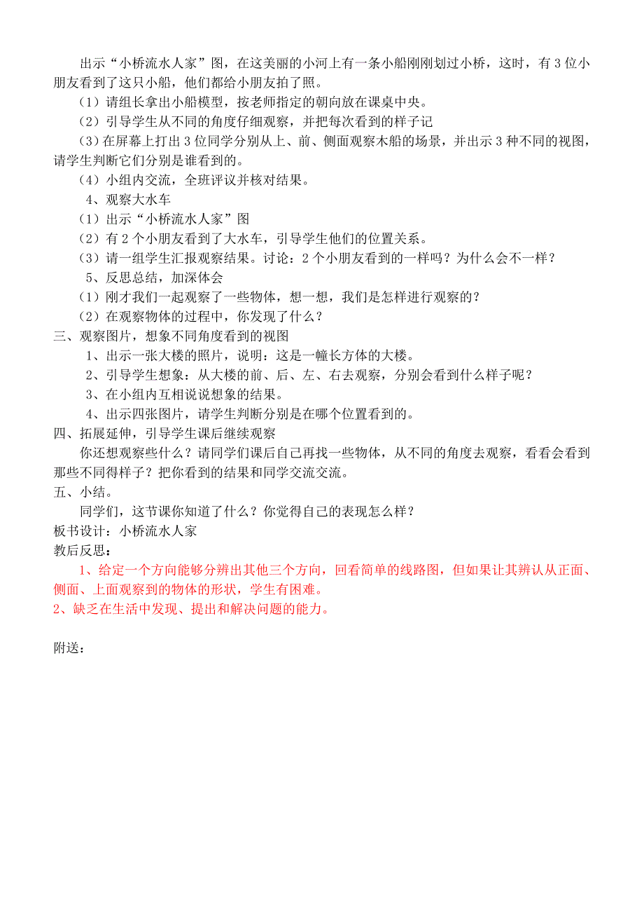 2019-2020年二年级数学上册 方向与位置小桥流水人家教案 青岛版.doc_第2页