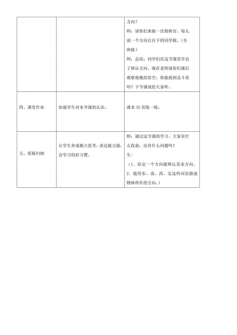 2019-2020年二年级数学上册 方向与位置小桥流水人家教案 青岛版.doc_第5页