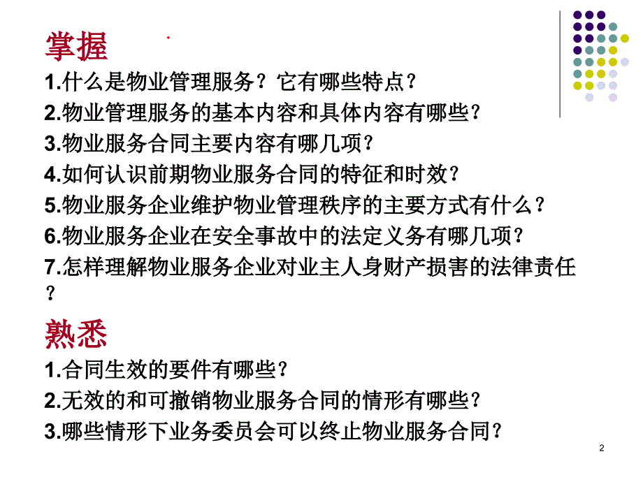 物业管理服务N_第2页