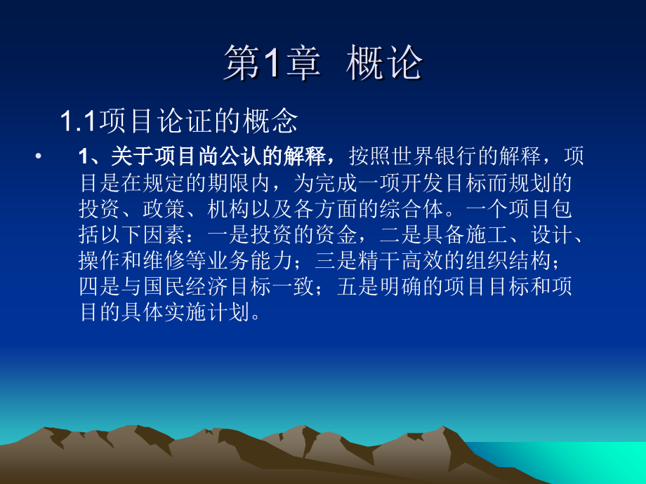 项目论证与评估概述(PPT 224页)_第2页