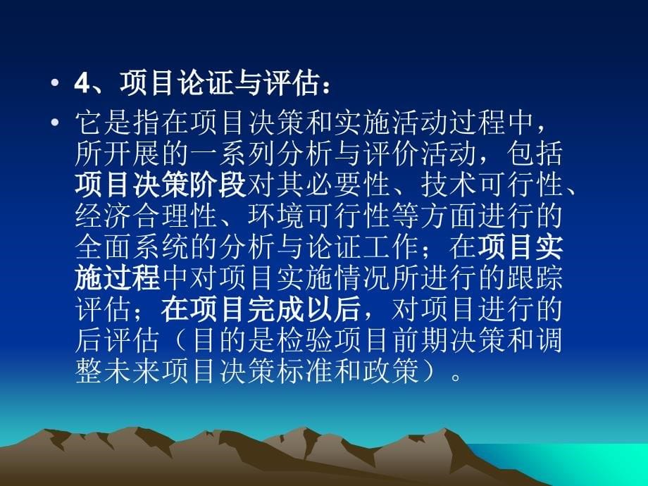 项目论证与评估概述(PPT 224页)_第5页