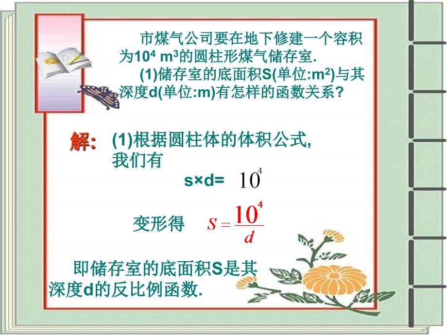 新人教版初中数学八年级下册第十七章17.2实际问题与反比例函数1精品课件_第4页