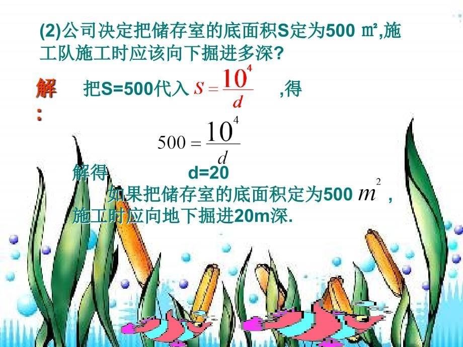 新人教版初中数学八年级下册第十七章17.2实际问题与反比例函数1精品课件_第5页