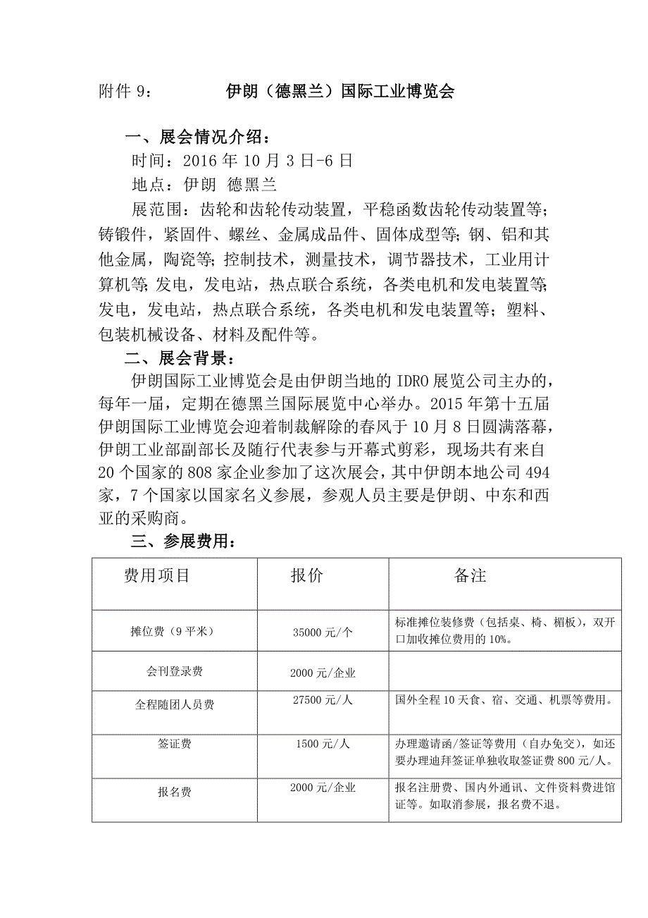 附件9伊朗（德黑兰）国际工业博览会_第1页