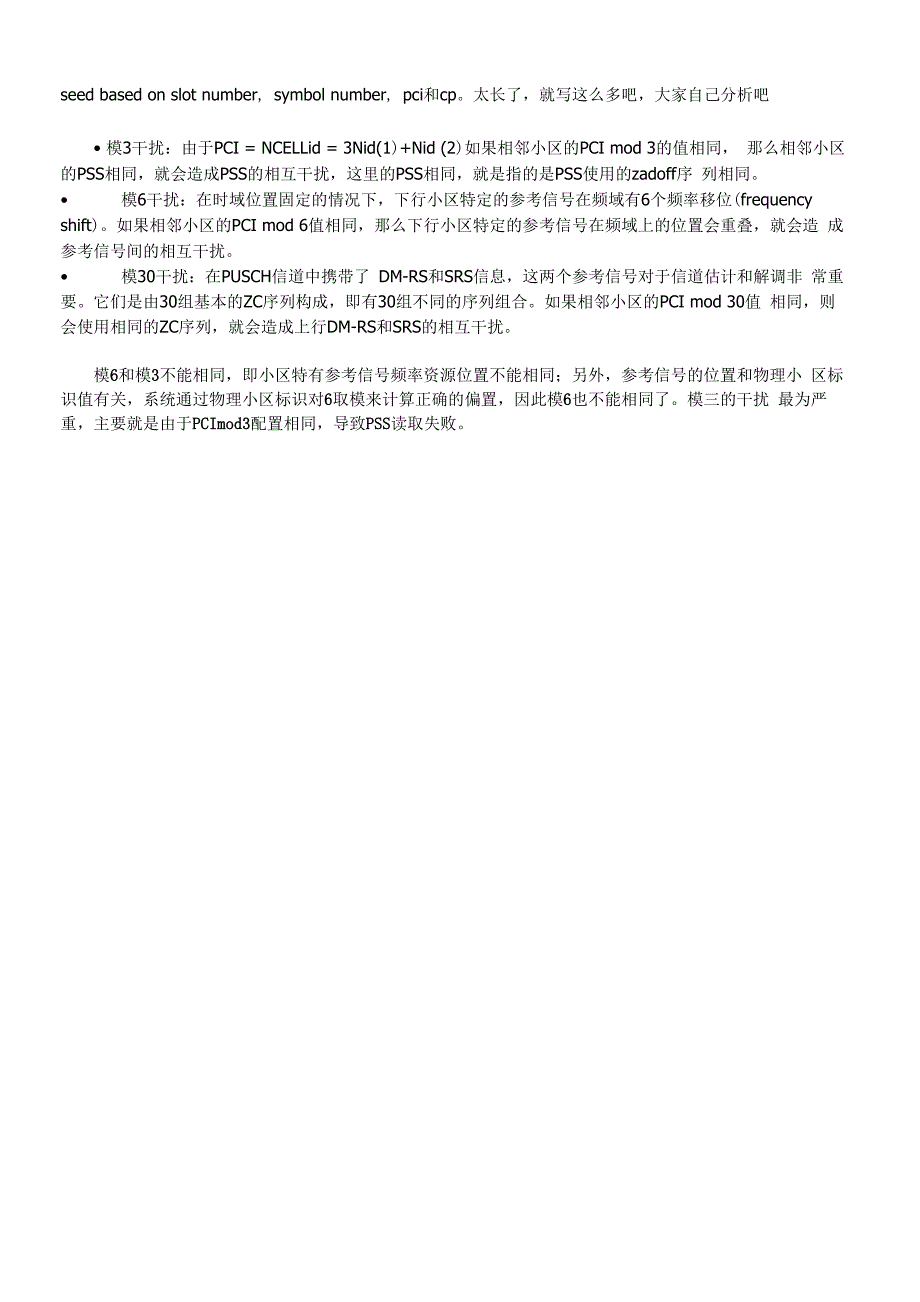 十分钟分辨LTE模6模30干扰_第2页