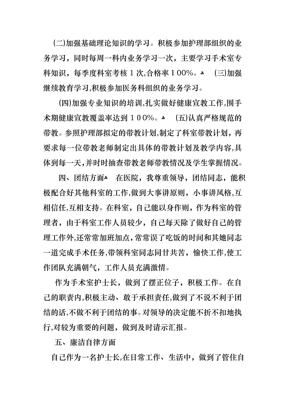 护士长个人述职报告2篇_第4页