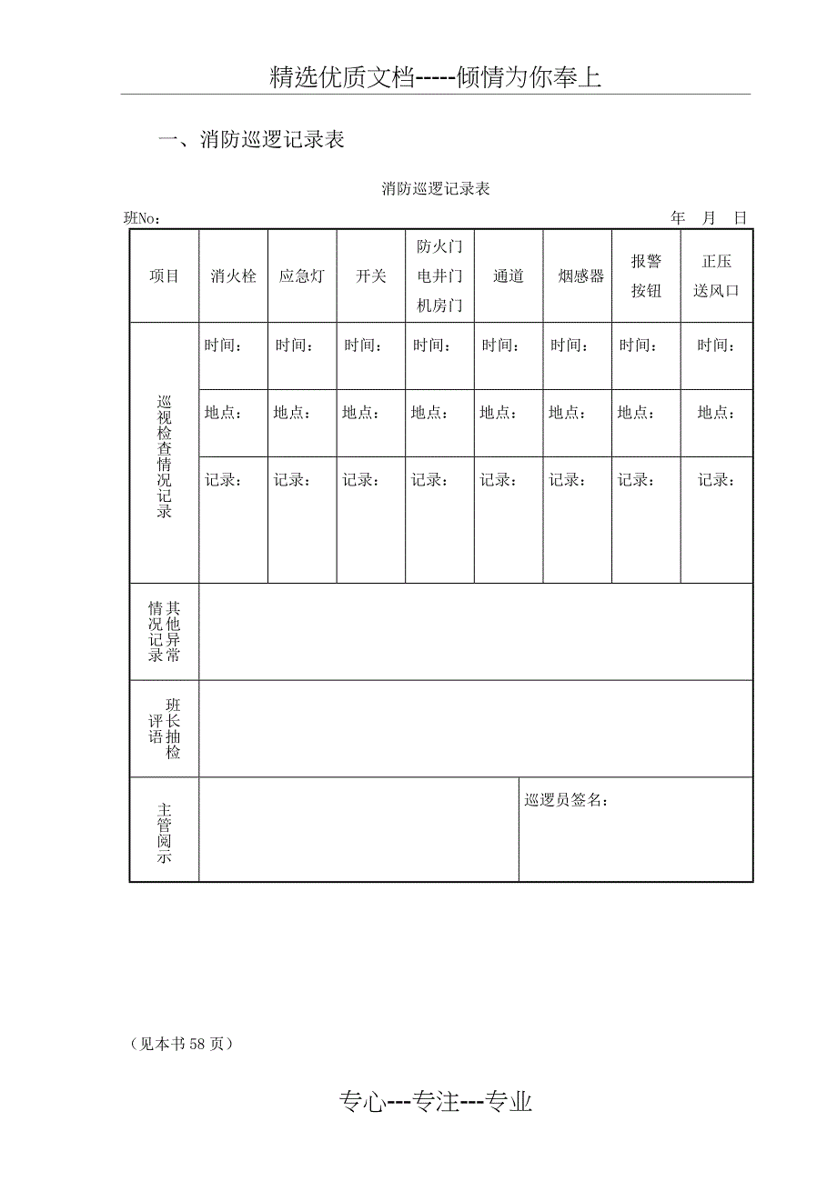 物业公司消防管理表格_第2页