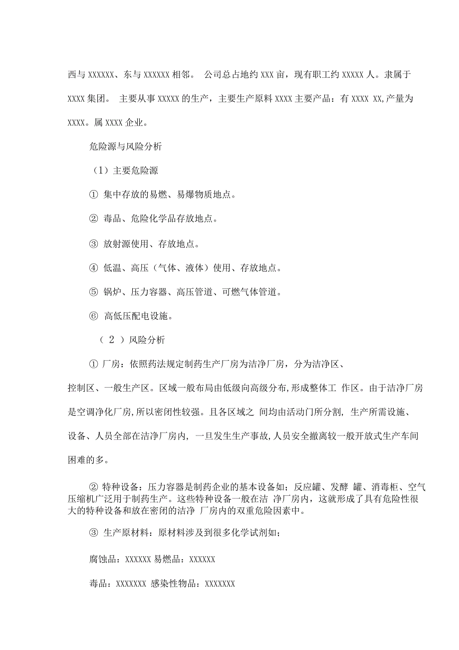 制药企业应急预案_第2页