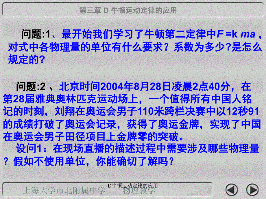 D牛顿运动定律的应用课件_第2页