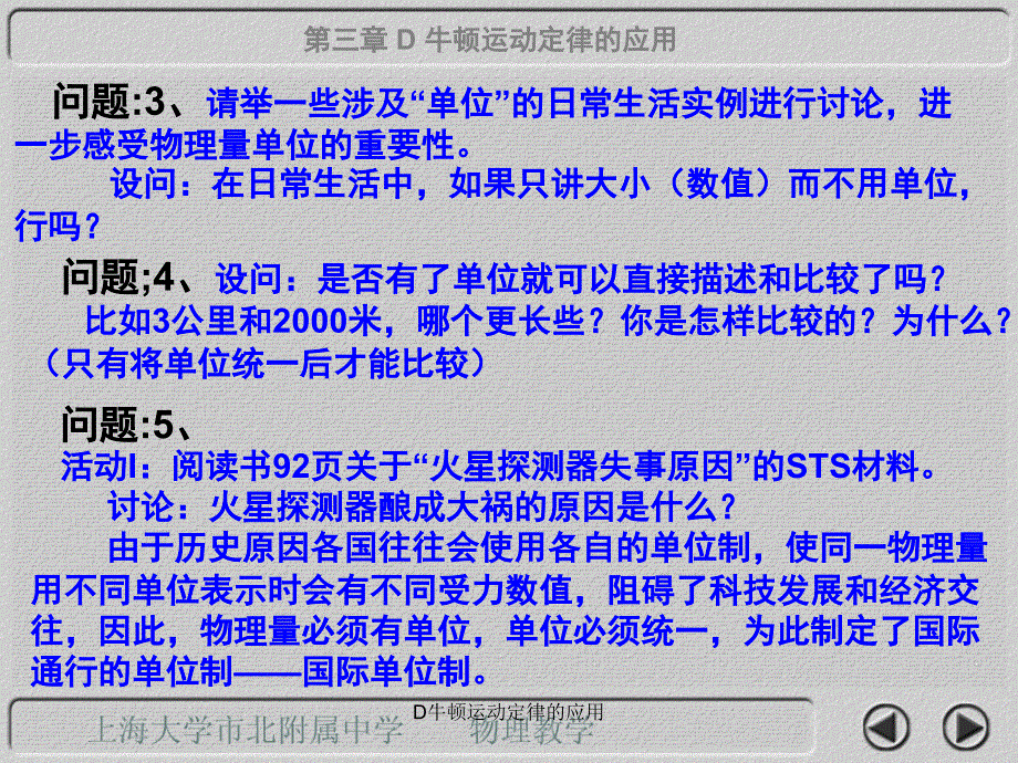 D牛顿运动定律的应用课件_第3页