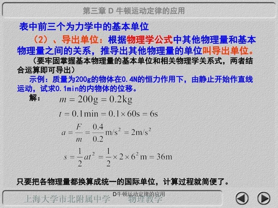 D牛顿运动定律的应用课件_第5页