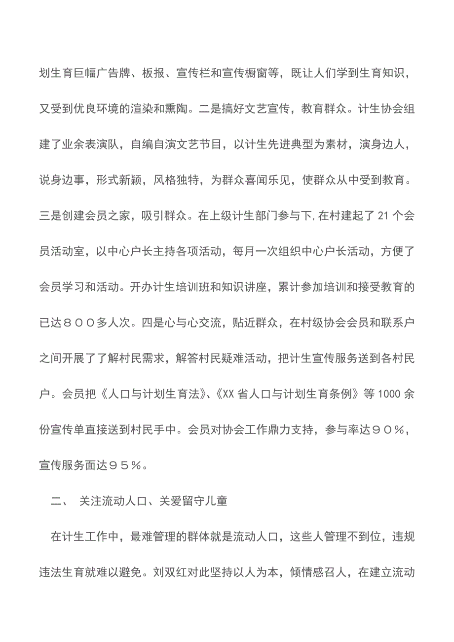 村党总支书记、优秀计生会长事迹材料【精品文档】.doc_第2页