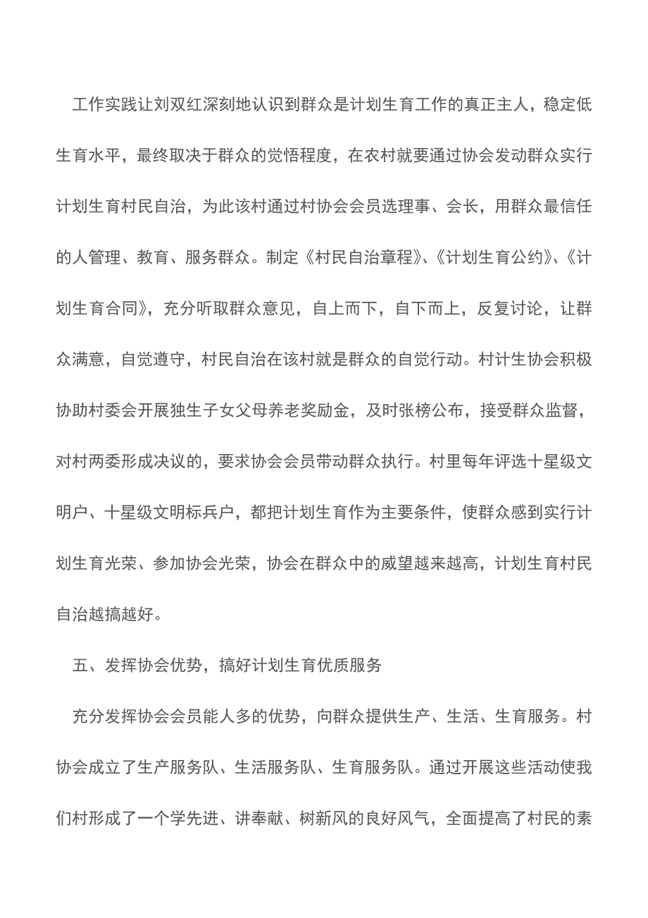 村党总支书记、优秀计生会长事迹材料【精品文档】.doc_第4页