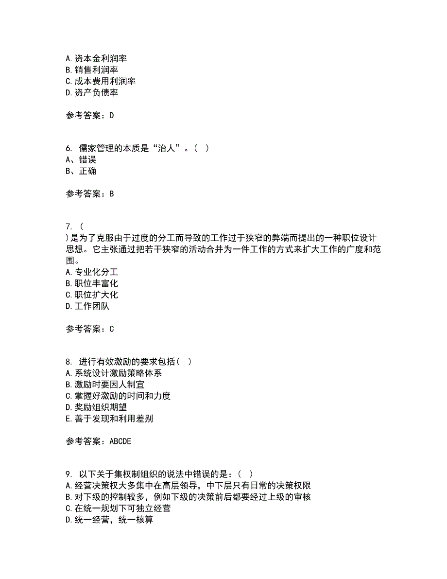 大连理工大学22春《管理学》原理离线作业二及答案参考69_第2页