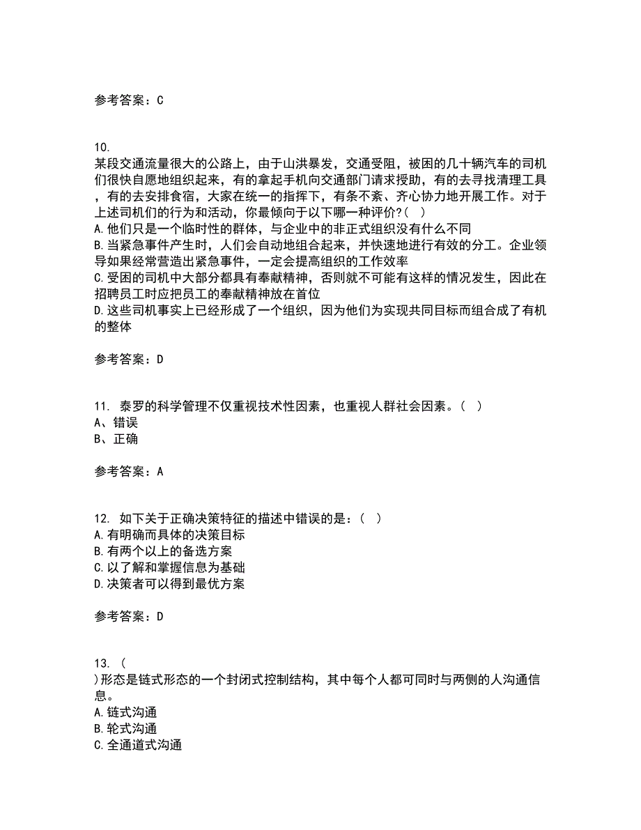 大连理工大学22春《管理学》原理离线作业二及答案参考69_第3页