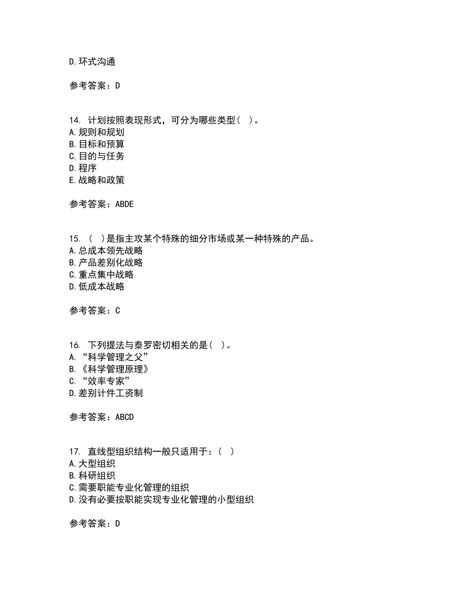 大连理工大学22春《管理学》原理离线作业二及答案参考69_第4页