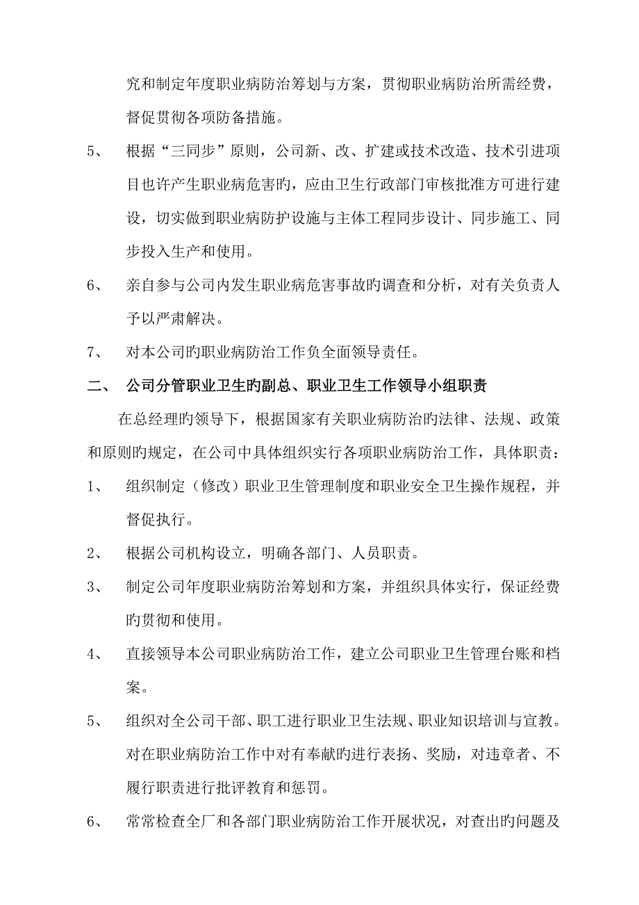 职业卫生管理新版制度汇编资料_第4页