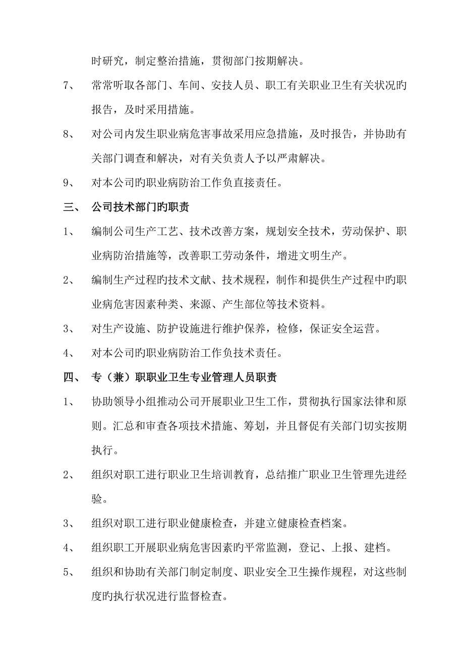 职业卫生管理新版制度汇编资料_第5页