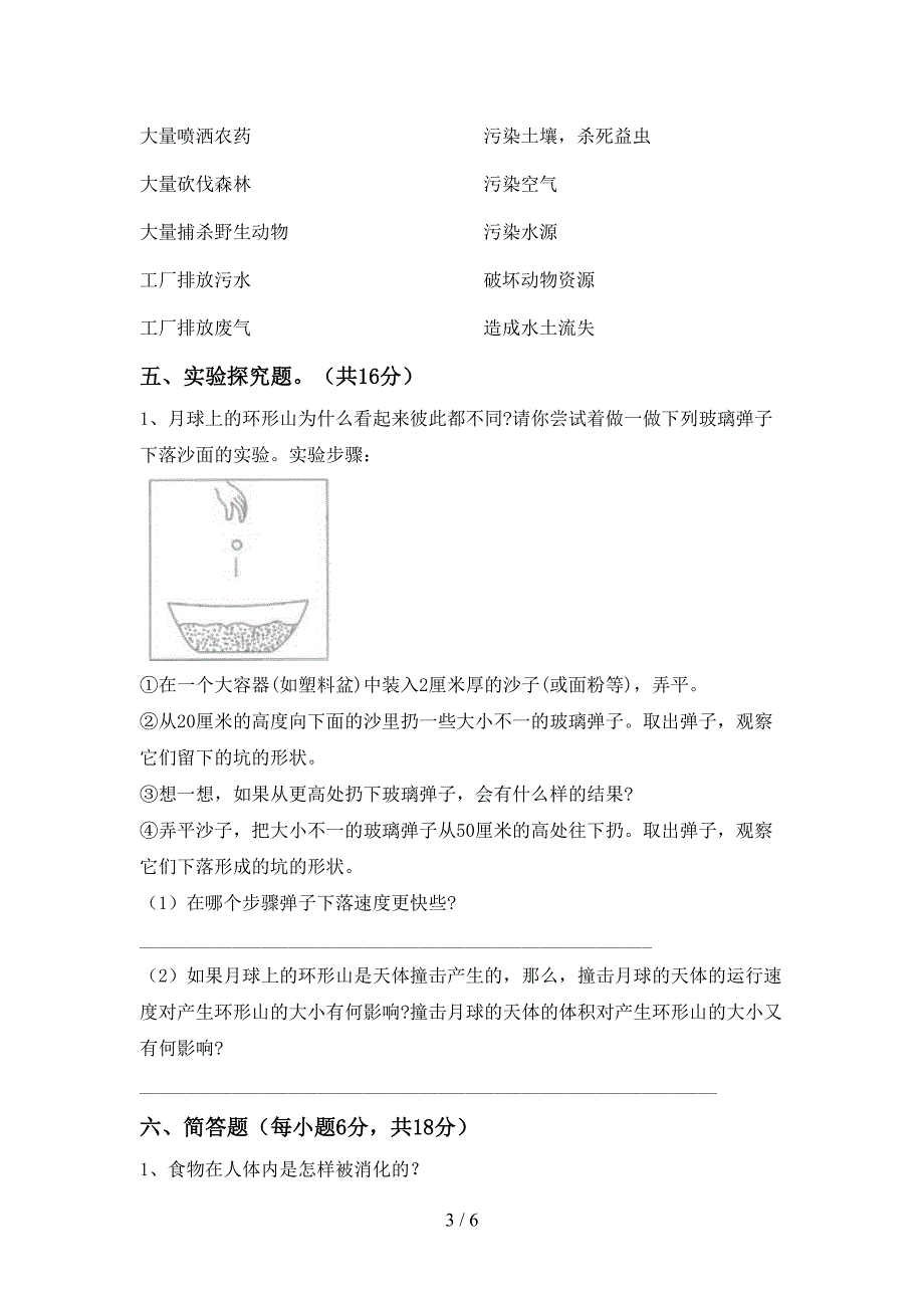 大象版五年级科学上册期中考试题及答案下载.doc_第3页