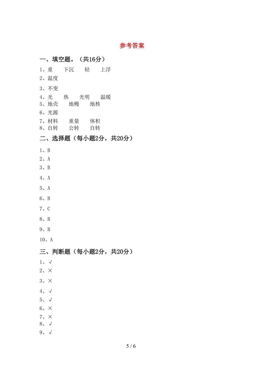 大象版五年级科学上册期中考试题及答案下载.doc_第5页