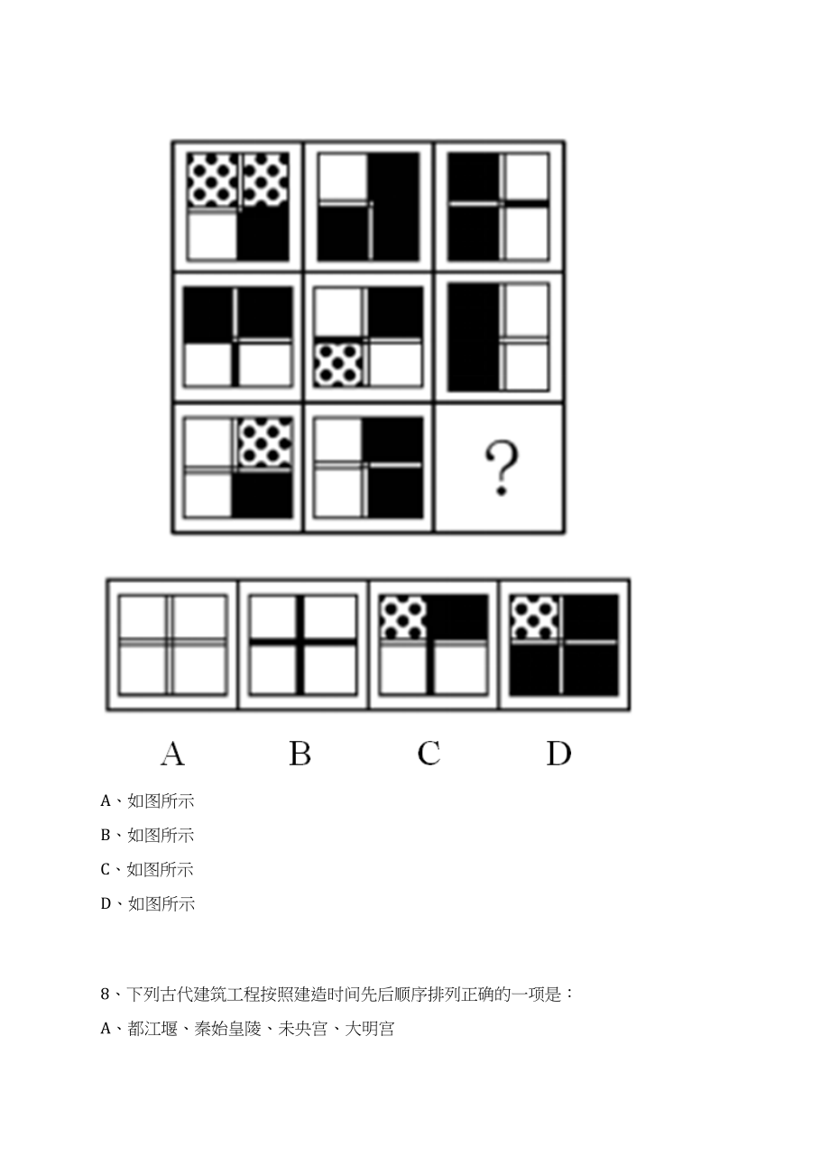 2023年06月山东省商务厅幼儿园招考聘用5人笔试历年难易错点考题荟萃附带答案详解_第4页