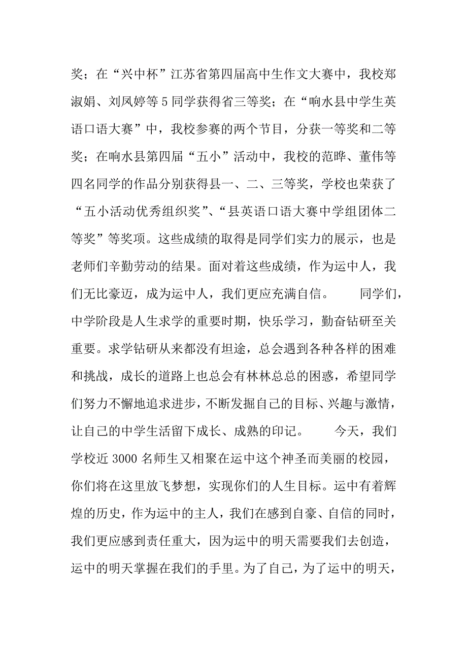 新学期第一次升旗仪式上的讲话.doc_第2页