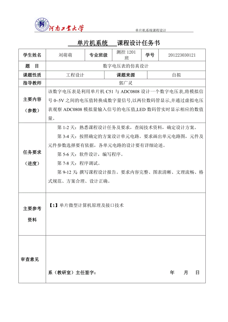 本科毕业设计-单片机--数字电压表的仿真设计_第3页