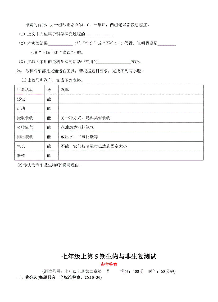 七年级(上)生物与非生物测试题_第4页