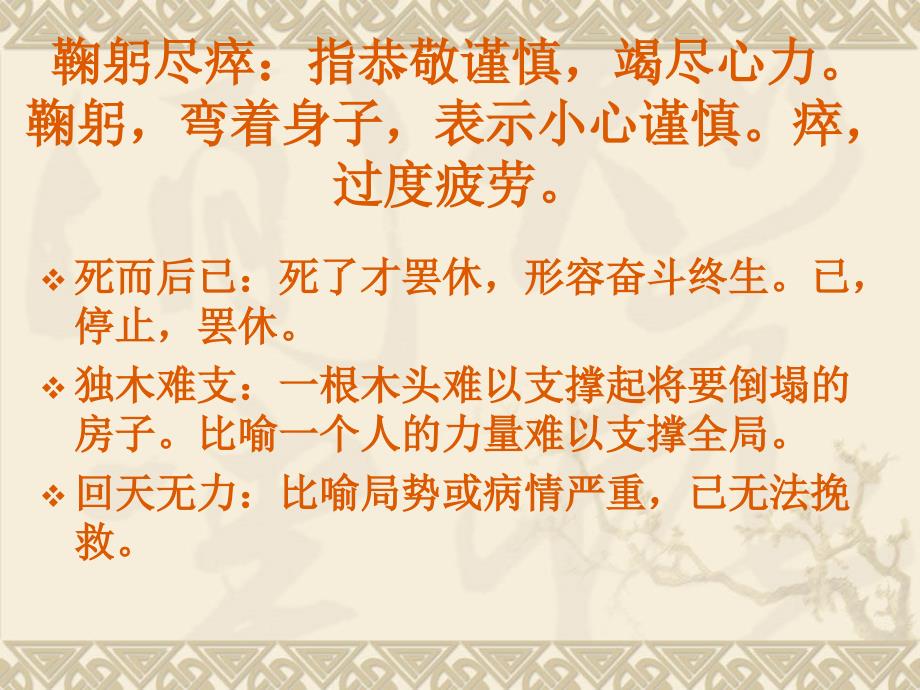 苏教版小学语文四年级下册《练习三》课件.ppt_第3页