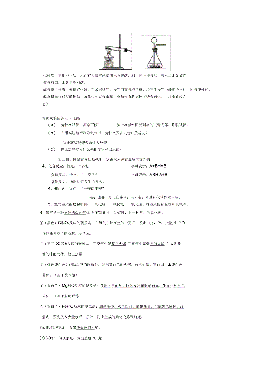 人教版初三化学上册知识点总结_第3页