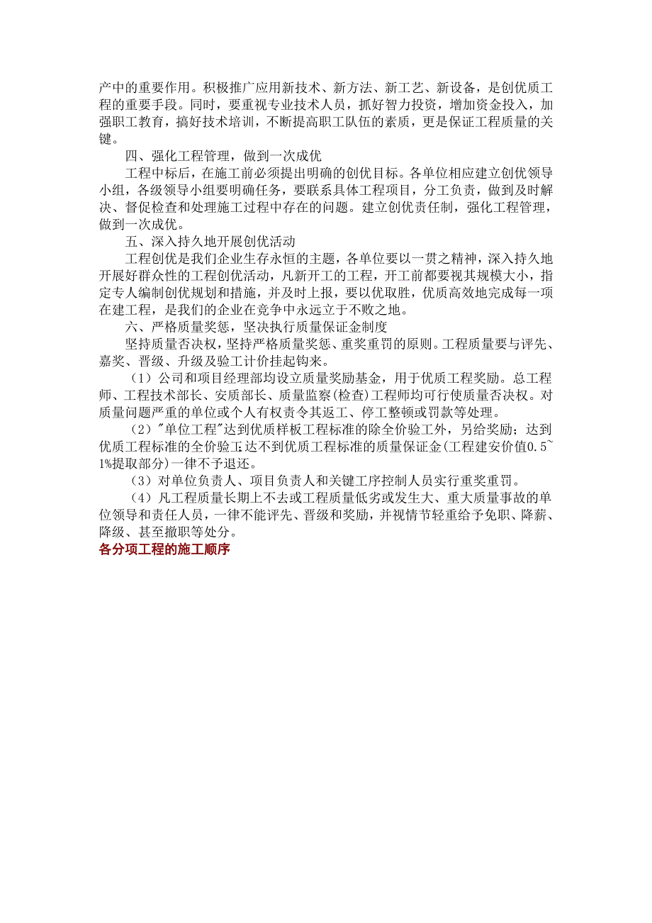 建筑工程创优计划.docx_第4页