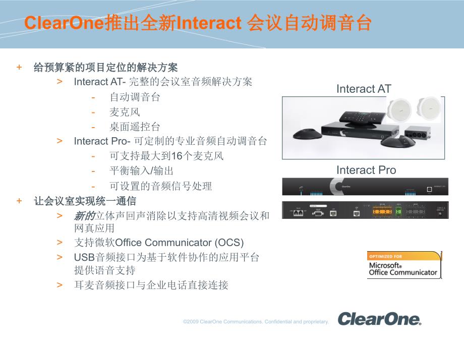 INTERACT产品简介_第2页