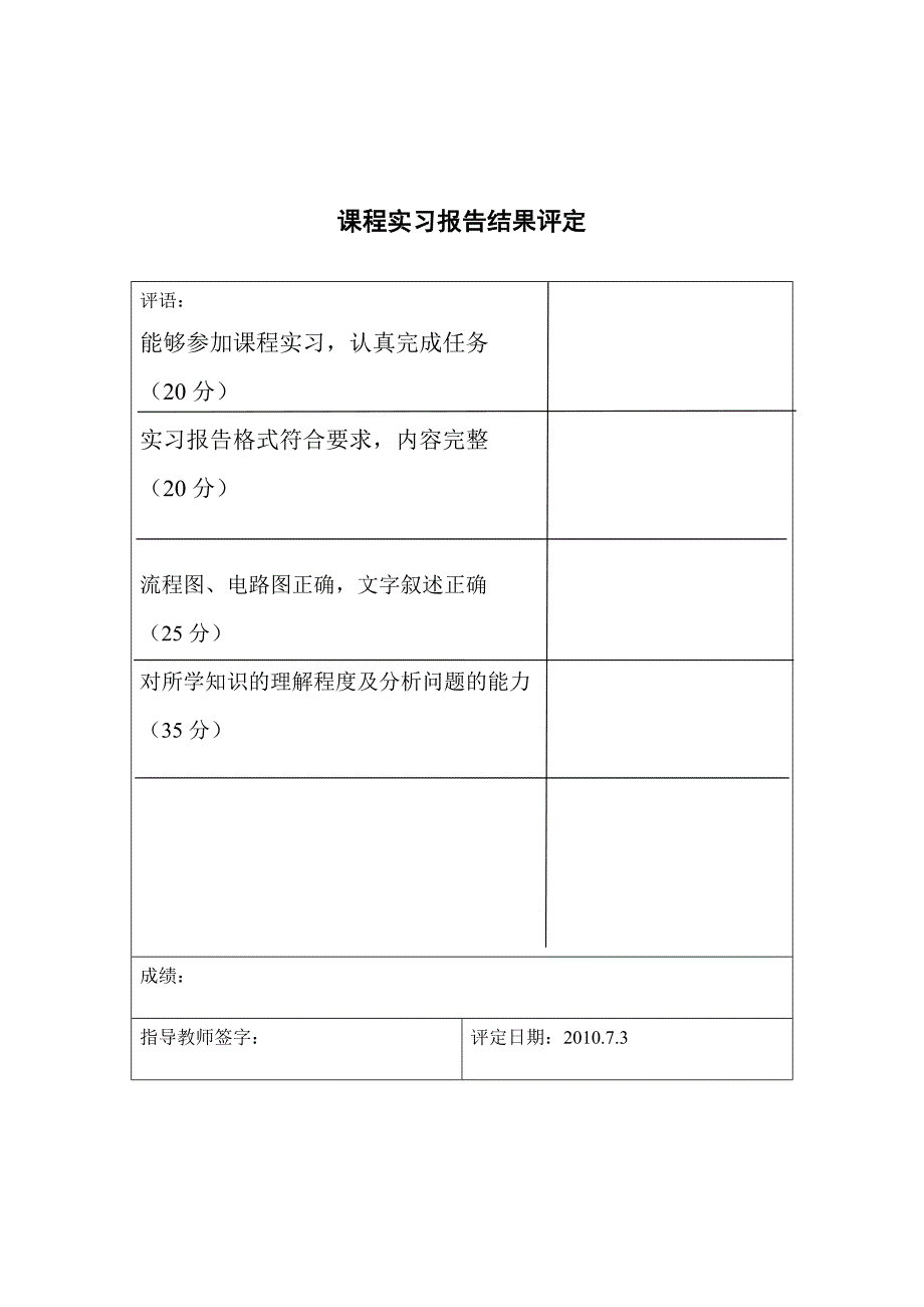 计算机组成原理实习报告_第2页