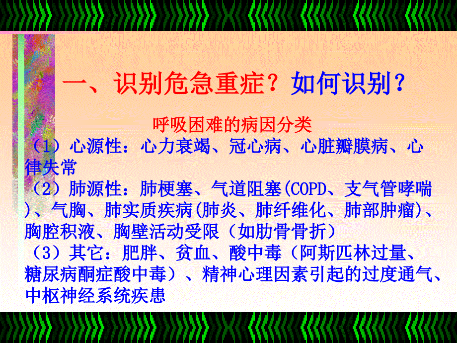 急性心衰_第4页