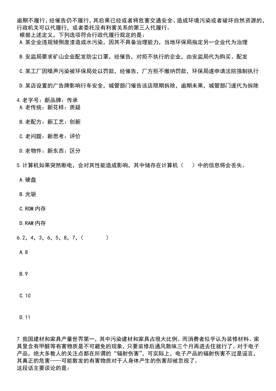 浙江宁波市鄞州区文联下属事业单位区文学艺术创作研究中心招考聘用笔试题库含答案解析_第2页