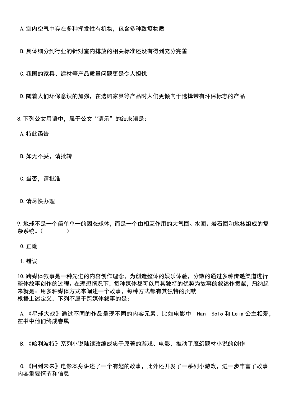 浙江宁波市鄞州区文联下属事业单位区文学艺术创作研究中心招考聘用笔试题库含答案解析_第3页