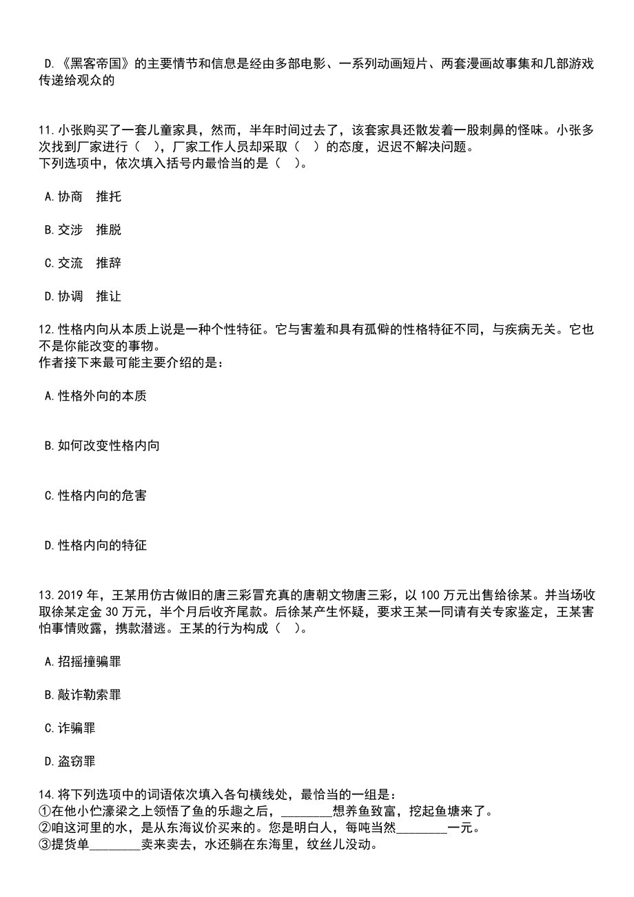 浙江宁波市鄞州区文联下属事业单位区文学艺术创作研究中心招考聘用笔试题库含答案解析_第4页