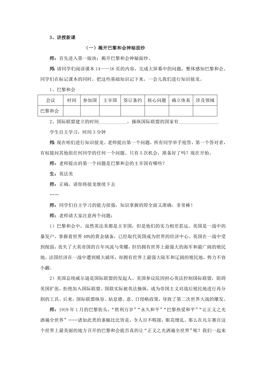 初三历史凡尔赛华盛顿体系教学设计_第2页