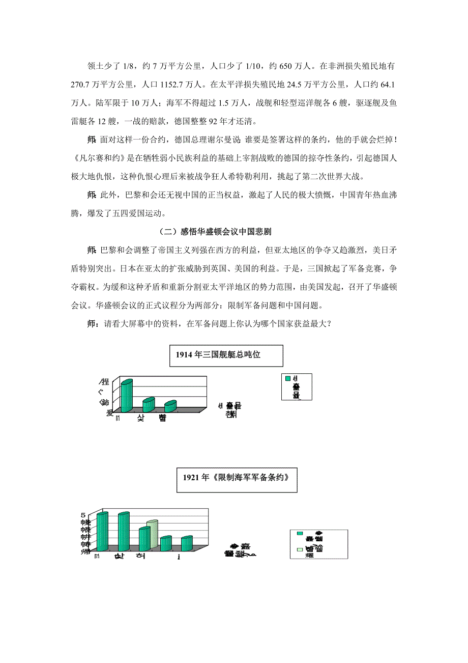 初三历史凡尔赛华盛顿体系教学设计_第4页