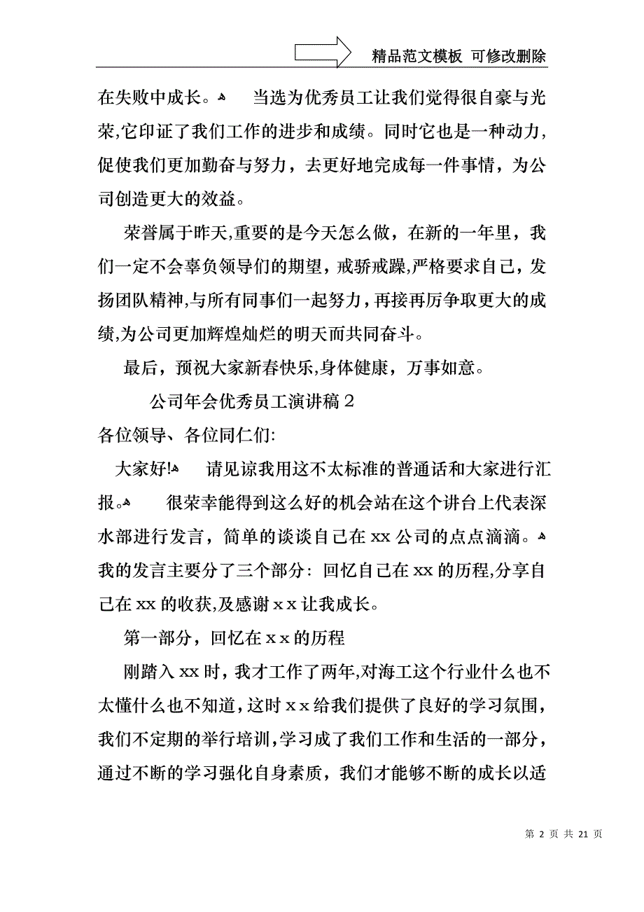 公司年会优秀员工演讲稿_第2页