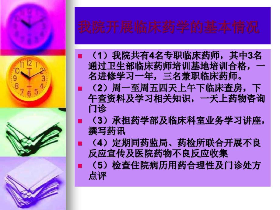 临床药师在临床实践中成长_第3页