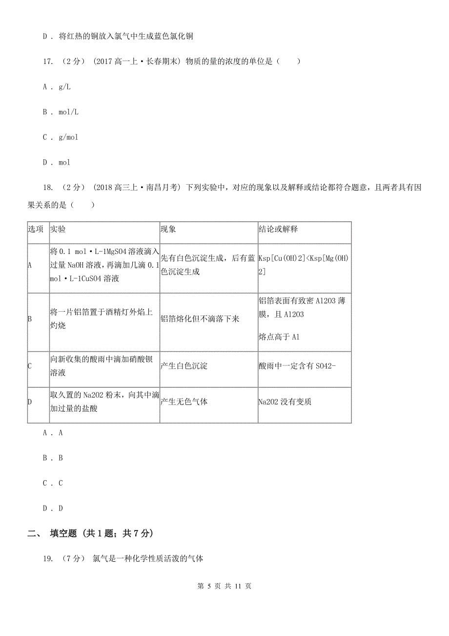 北京市高一上学期化学期中考试试卷_第5页