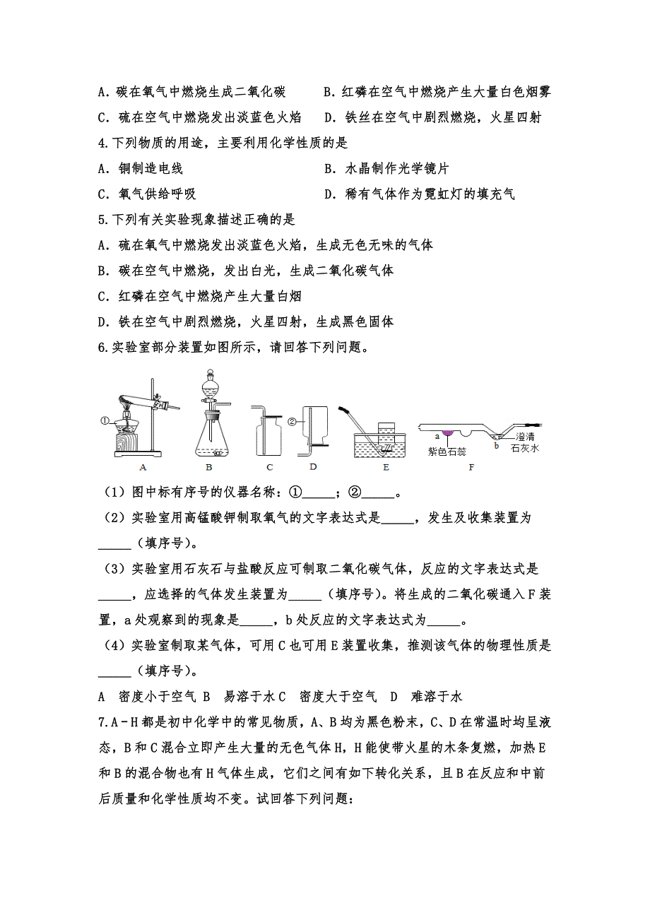 2020年中考化学考点练习：空气_第3页