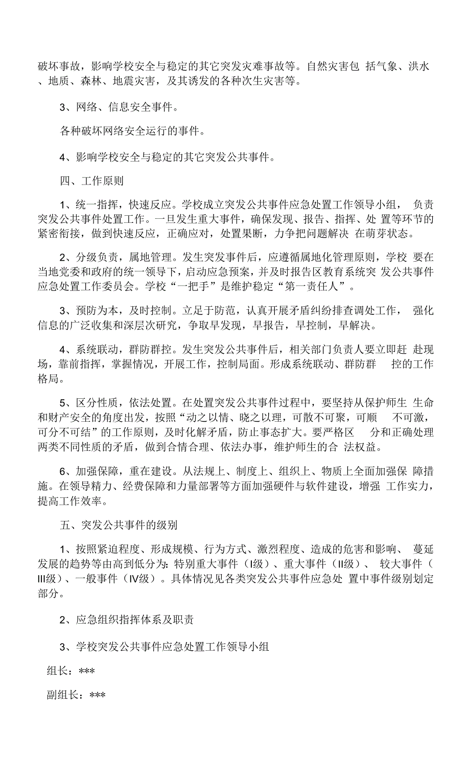 中小学消防安全预案0001.docx_第2页