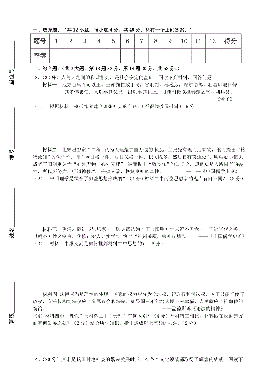 高2017级高二上期第一次月考.doc_第3页