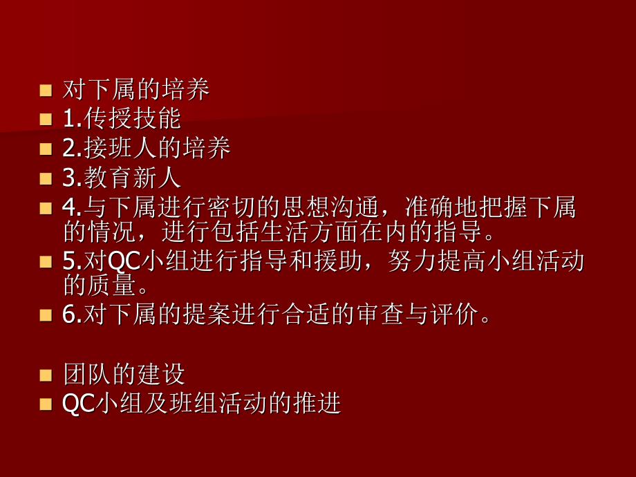 OK1221班组长的职责、日常工作内容.ppt_第3页