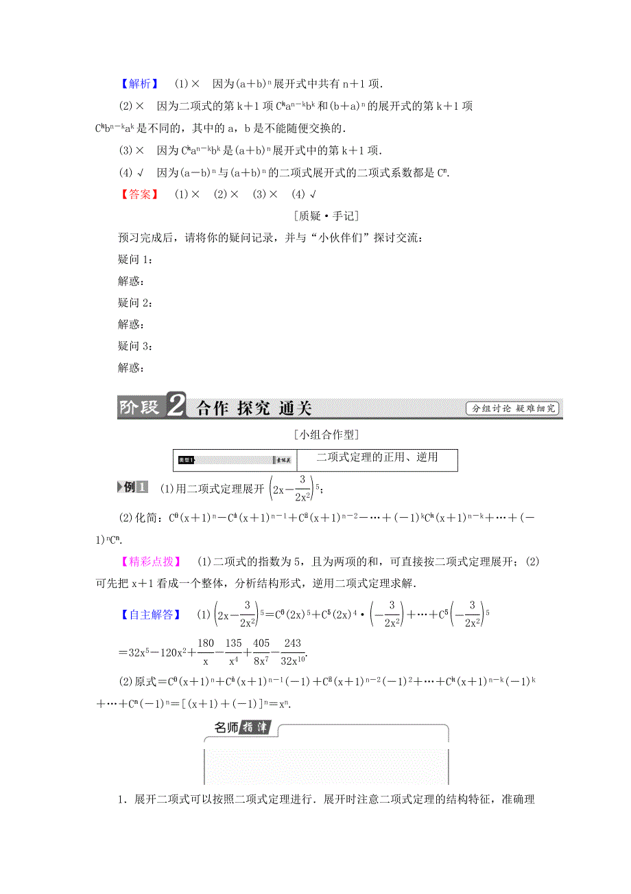 [最新]高中数学北师大版选修2－3同步导学案：1.5.1 二项式定理_第2页