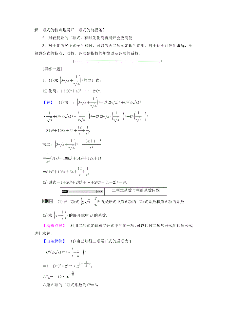 [最新]高中数学北师大版选修2－3同步导学案：1.5.1 二项式定理_第3页