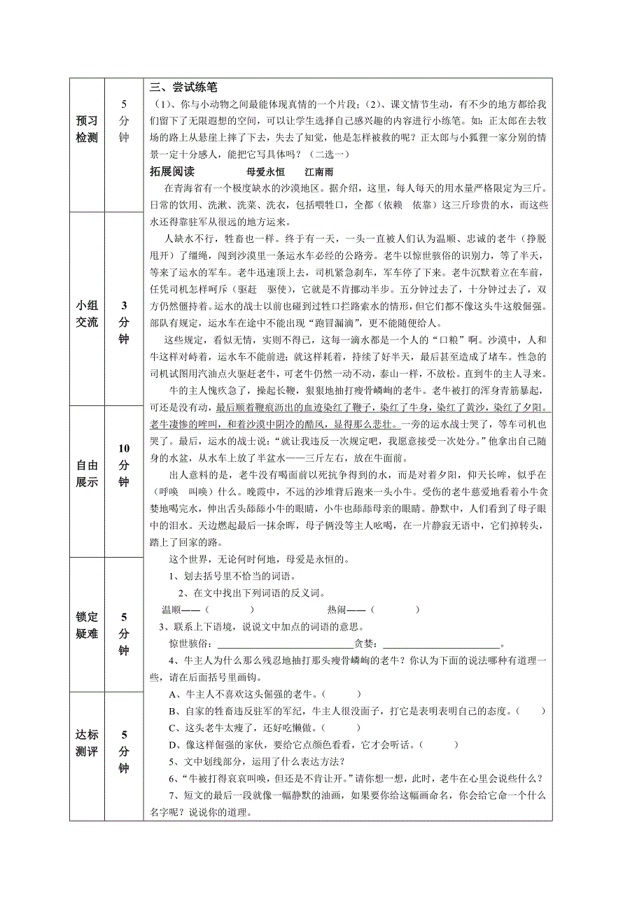 24金色的脚印 (3).doc_第2页