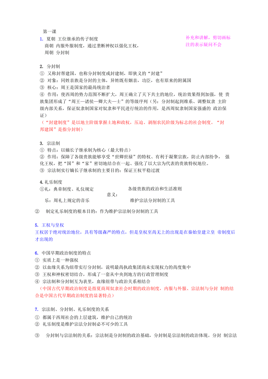 必修一知识点梳理_第1页